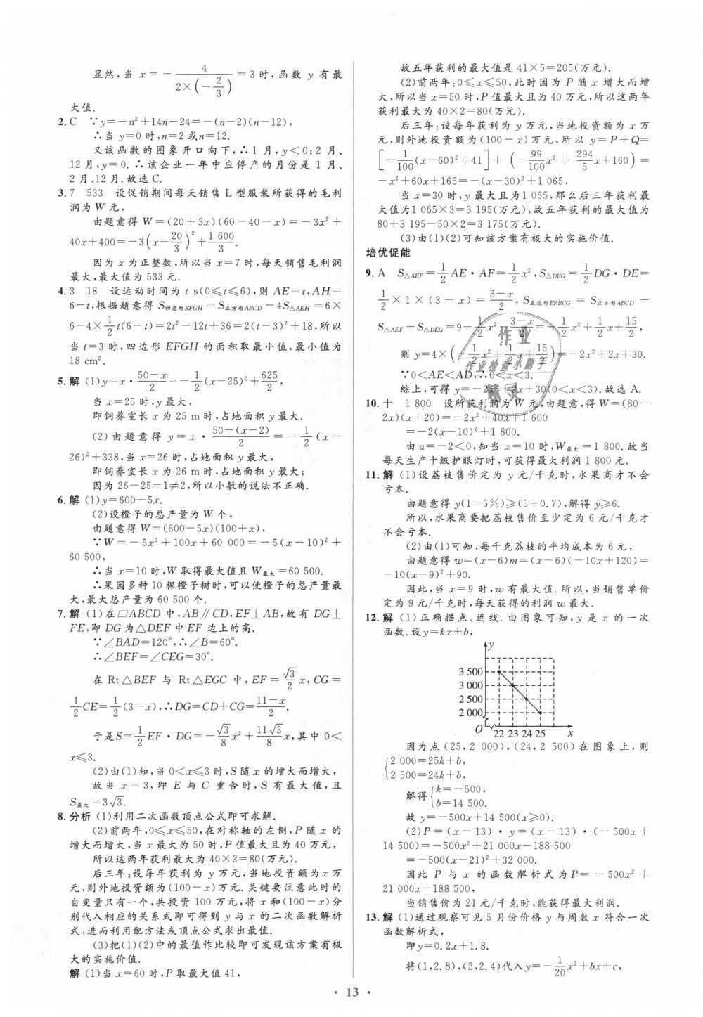 2018年人教金学典同步解析与测评学考练九年级数学上册人教版 第13页