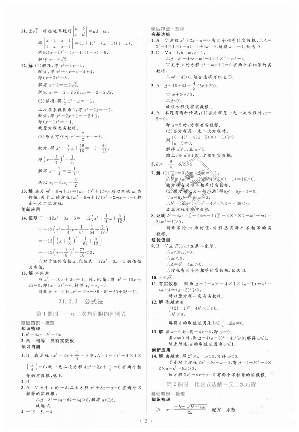 2018年人教金学典同步解析与测评学考练九年级数学上册人教版 第2页