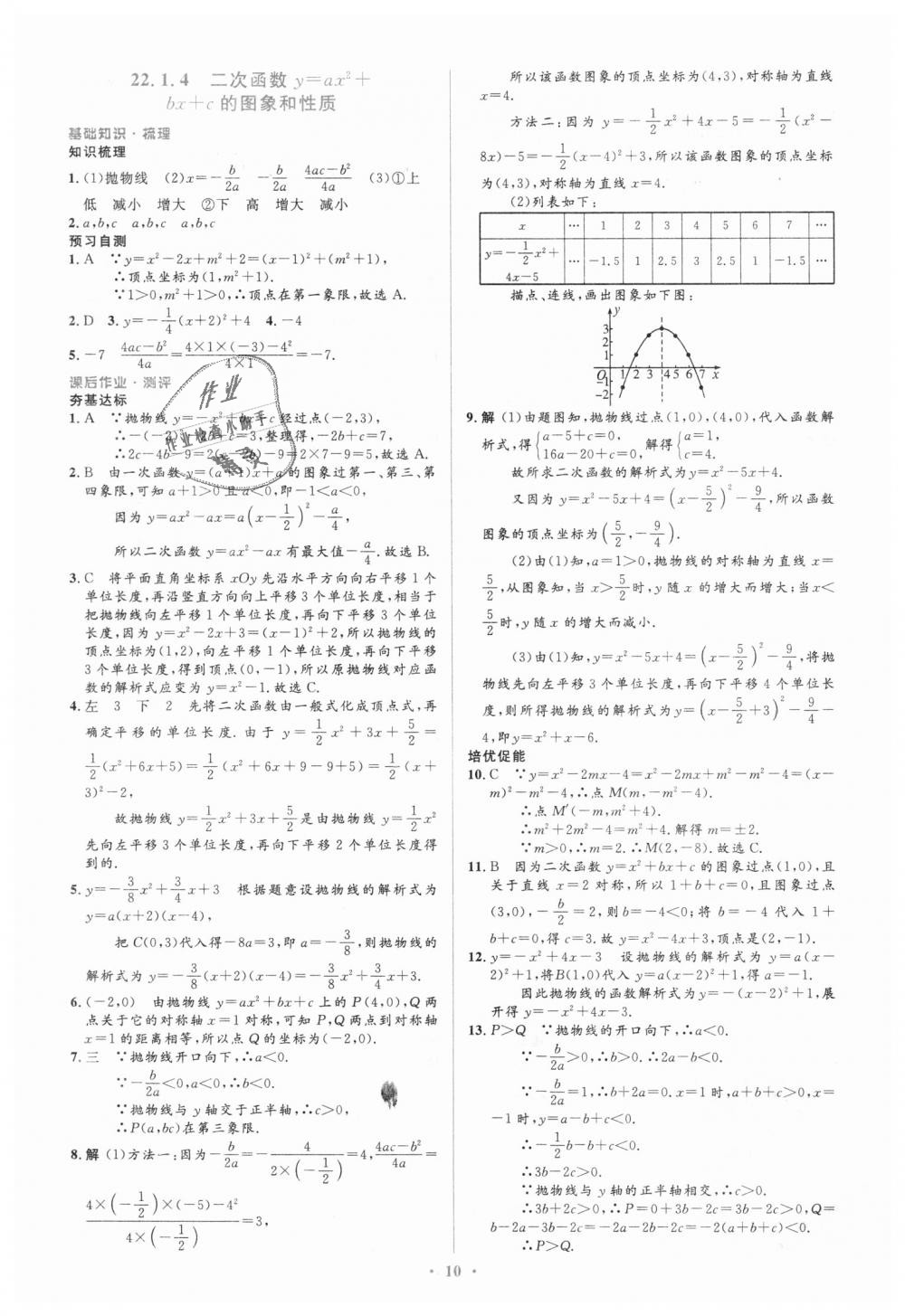 2018年人教金学典同步解析与测评学考练九年级数学上册人教版 第10页