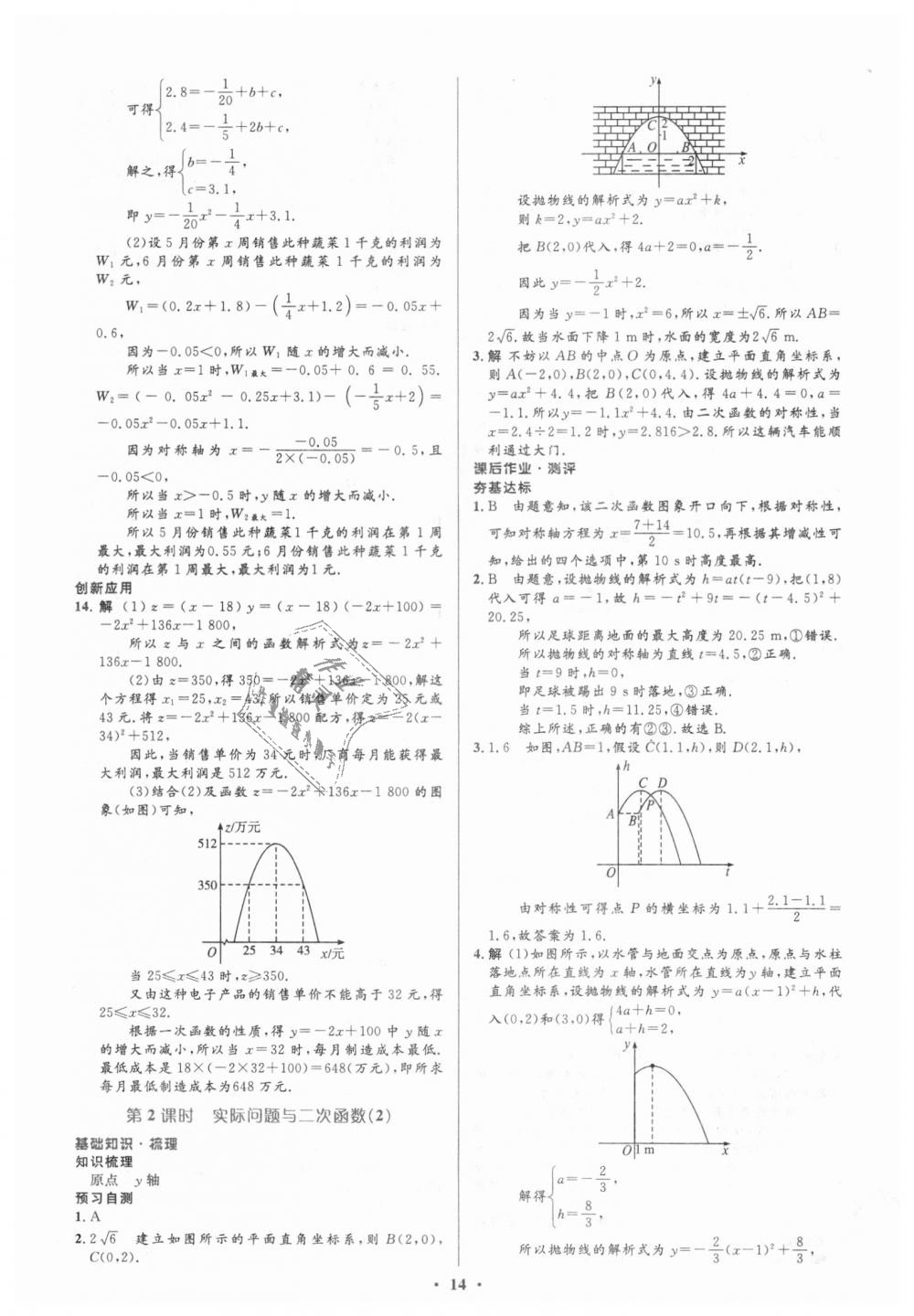 2018年人教金学典同步解析与测评学考练九年级数学上册人教版 第14页