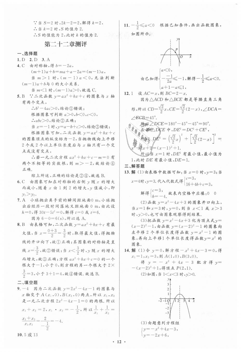 2018年人教金学典同步解析与测评学考练九年级数学上册人教版 第40页