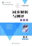 2018年人教金學典同步解析與測評學考練九年級數(shù)學上冊人教版