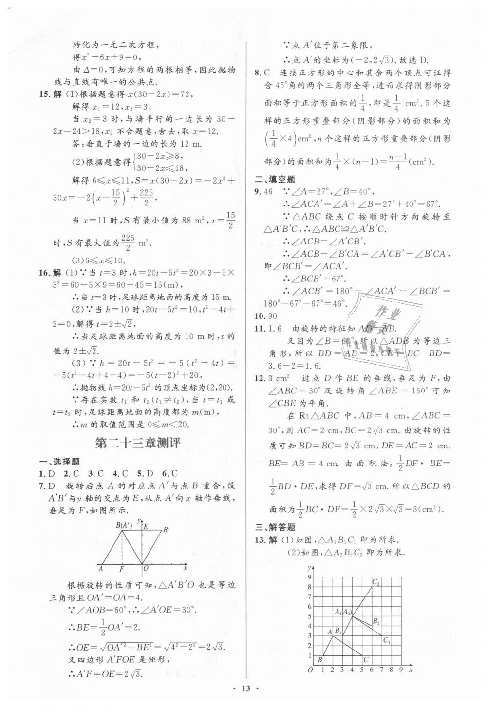 2018年人教金学典同步解析与测评学考练九年级数学上册人教版 第41页