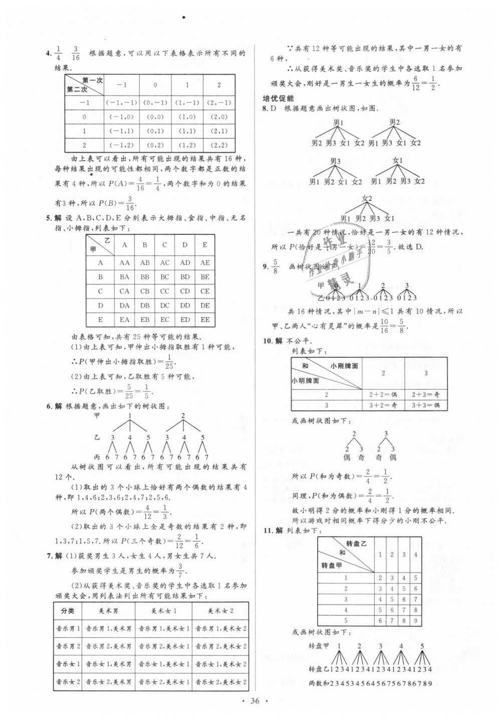 2018年人教金学典同步解析与测评学考练九年级数学上册人教版 第36页