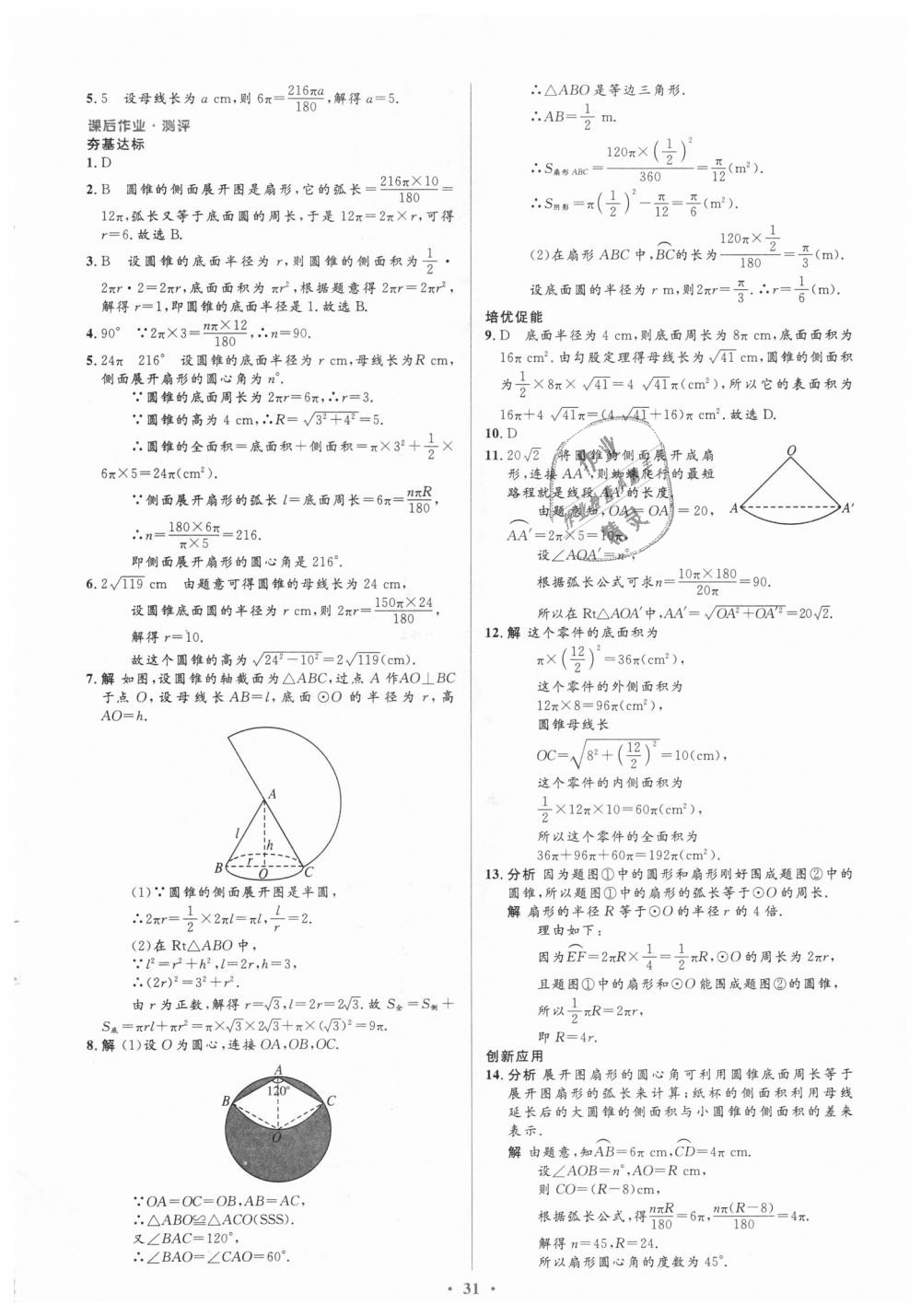 2018年人教金学典同步解析与测评学考练九年级数学上册人教版 第31页