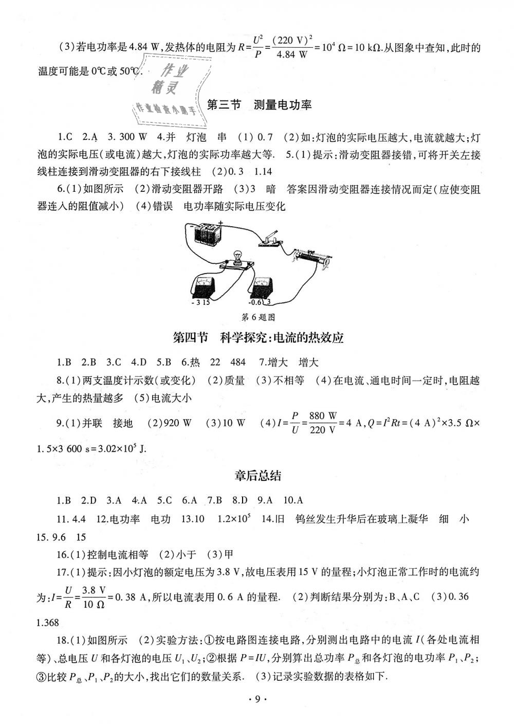 2018年同步學(xué)習(xí)九年級(jí)物理全一冊(cè)魯教版六三制 第9頁