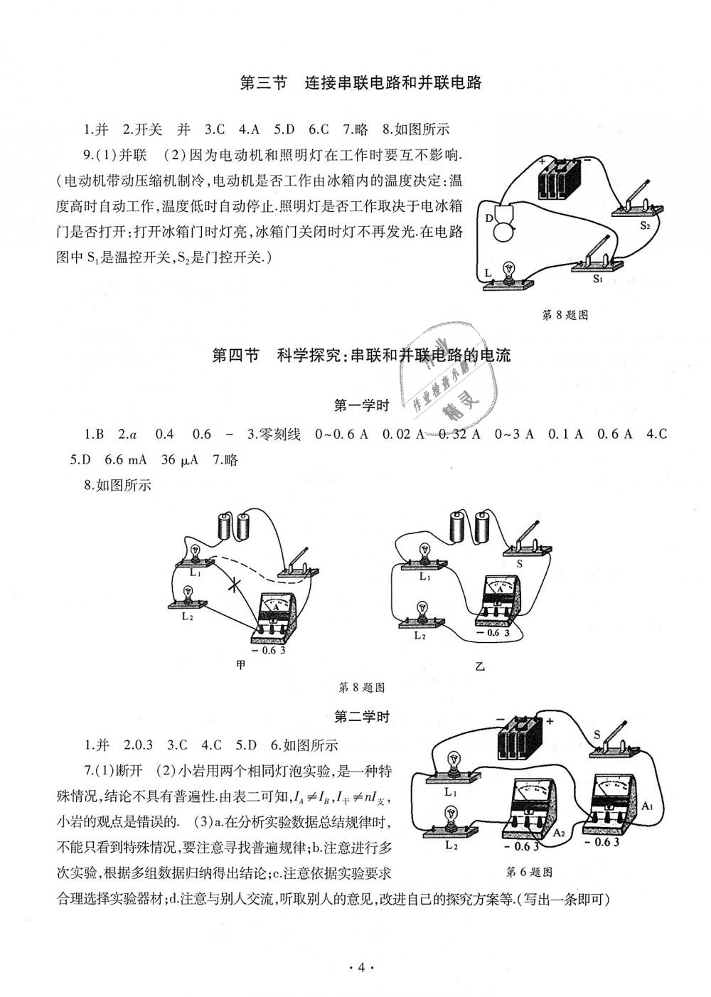 2018年同步學(xué)習(xí)九年級(jí)物理全一冊(cè)魯教版六三制 第4頁(yè)