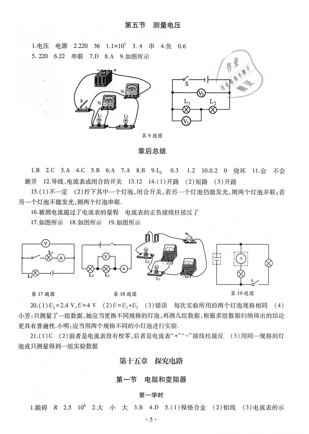 2018年同步學(xué)習(xí)九年級物理全一冊魯教版六三制 第5頁