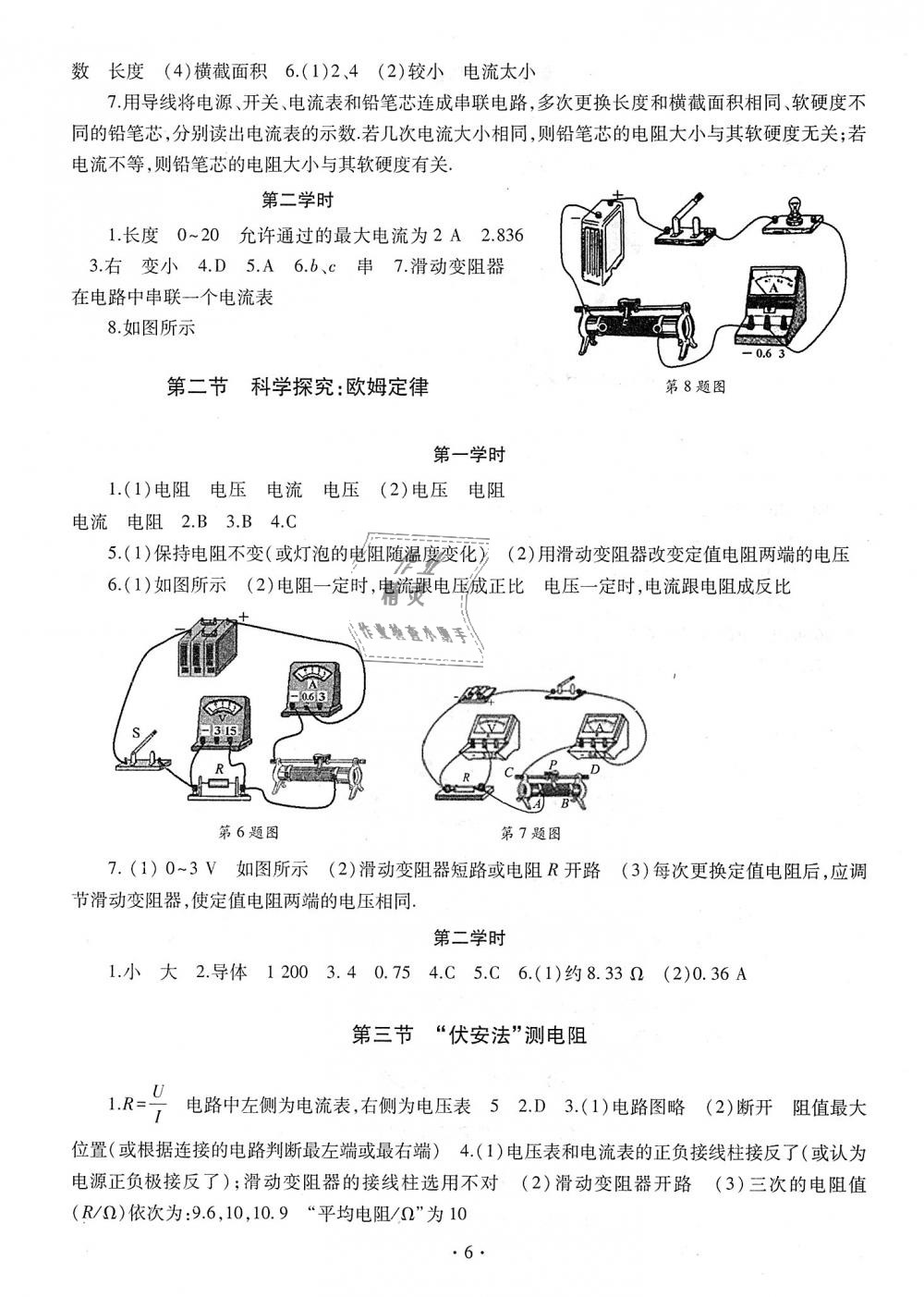 2018年同步學(xué)習(xí)九年級(jí)物理全一冊(cè)魯教版六三制 第6頁(yè)