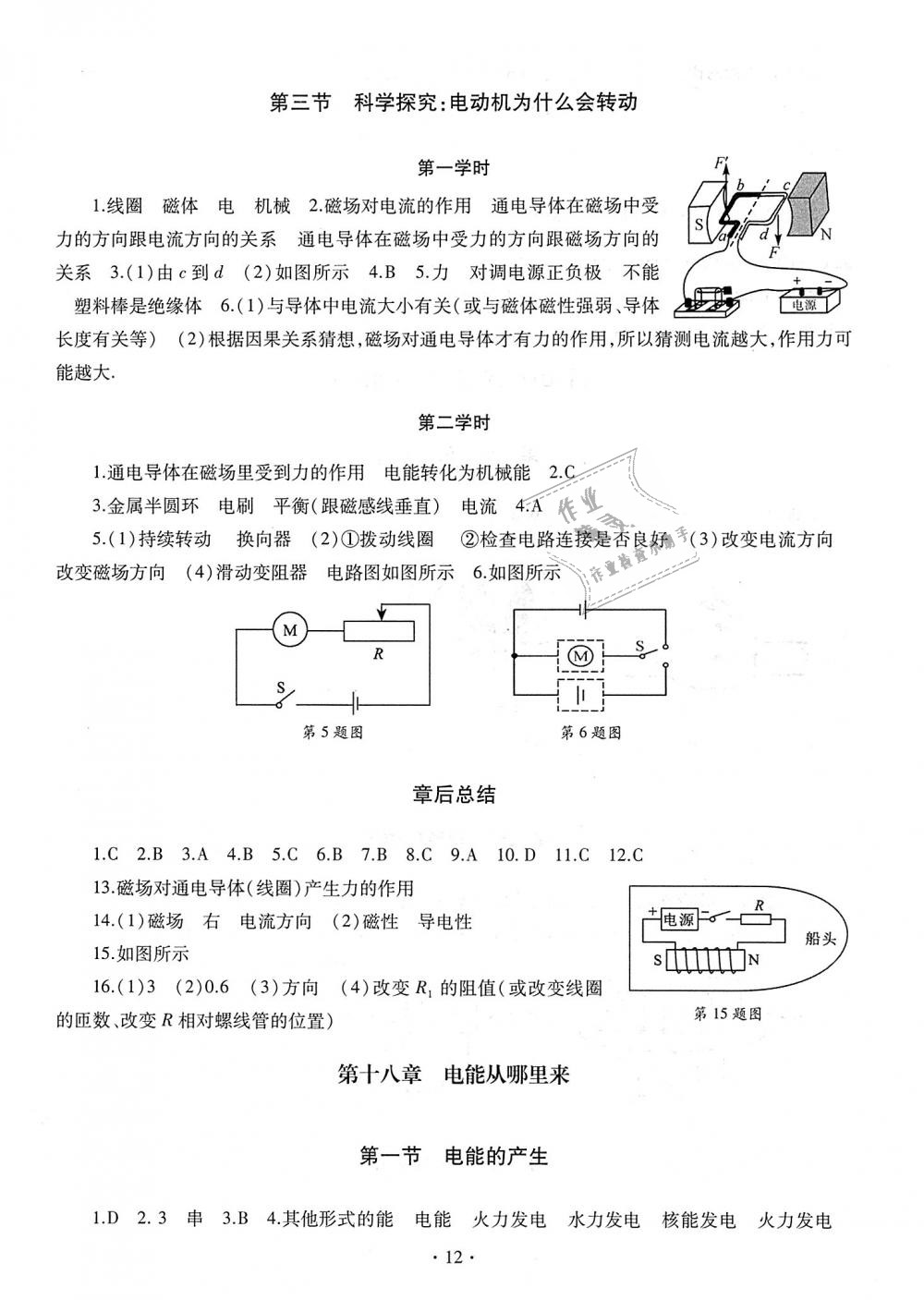 2018年同步學習九年級物理全一冊魯教版六三制 第12頁