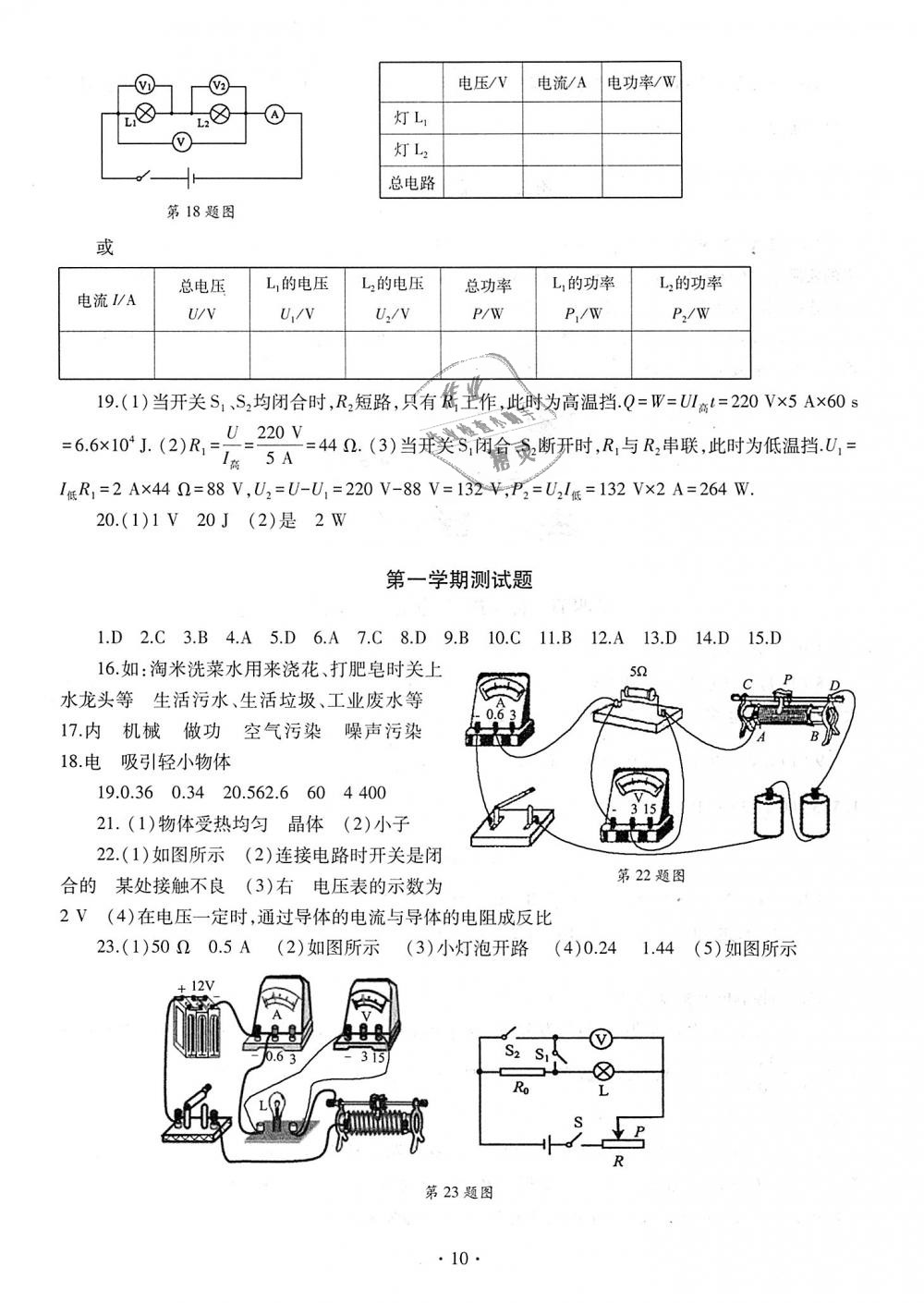 2018年同步學習九年級物理全一冊魯教版六三制 第10頁