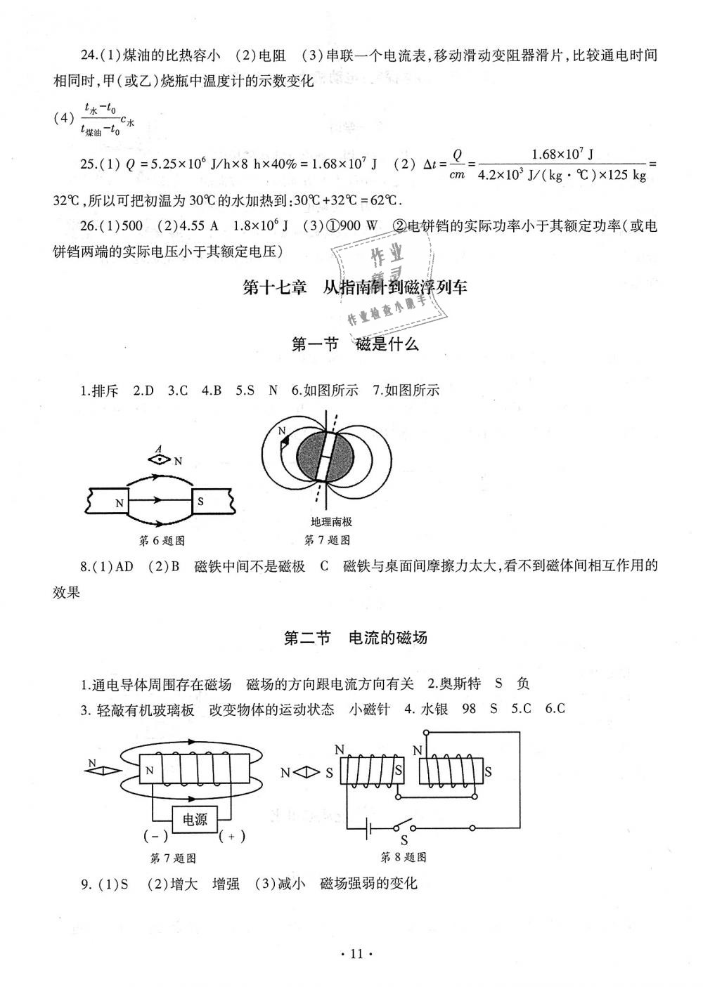 2018年同步學(xué)習(xí)九年級物理全一冊魯教版六三制 第11頁