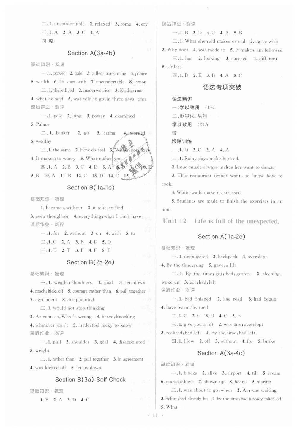 2018年人教金学典同步解析与测评学考练九年级英语全一册人教版 第11页