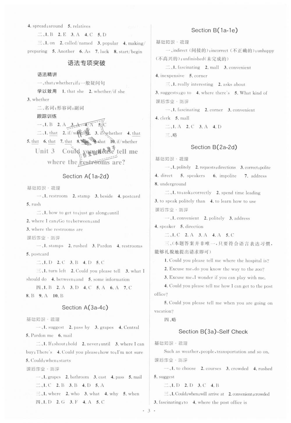 2018年人教金学典同步解析与测评学考练九年级英语全一册人教版 第3页