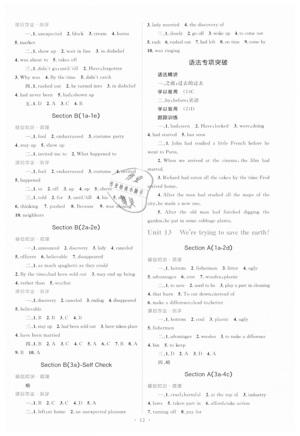 2018年人教金学典同步解析与测评学考练九年级英语全一册人教版 第12页