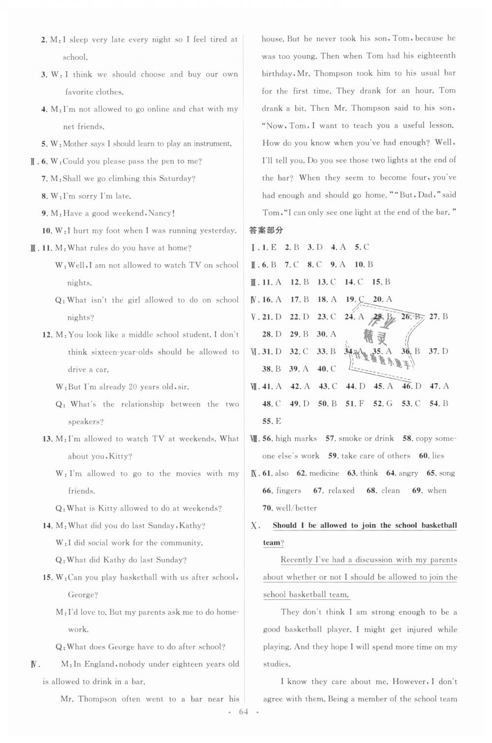 2018年人教金学典同步解析与测评学考练九年级英语全一册人教版 第22页