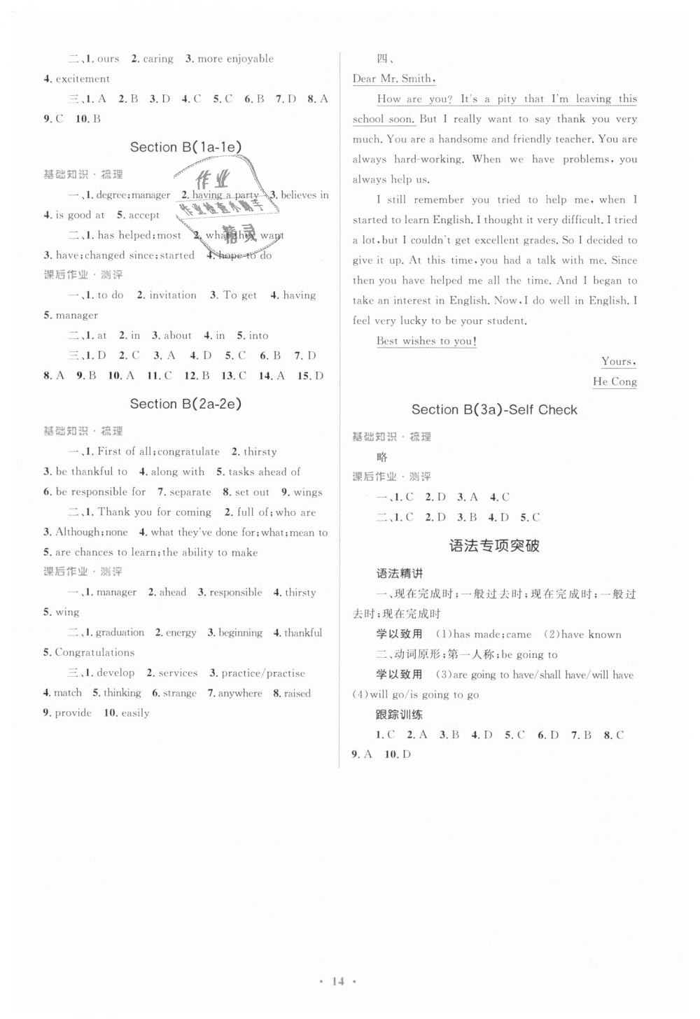 2018年人教金學(xué)典同步解析與測(cè)評(píng)學(xué)考練九年級(jí)英語(yǔ)全一冊(cè)人教版 第14頁(yè)