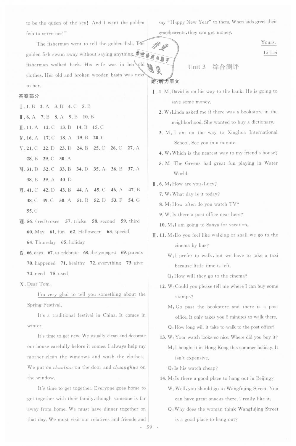 2018年人教金学典同步解析与测评学考练九年级英语全一册人教版 第17页