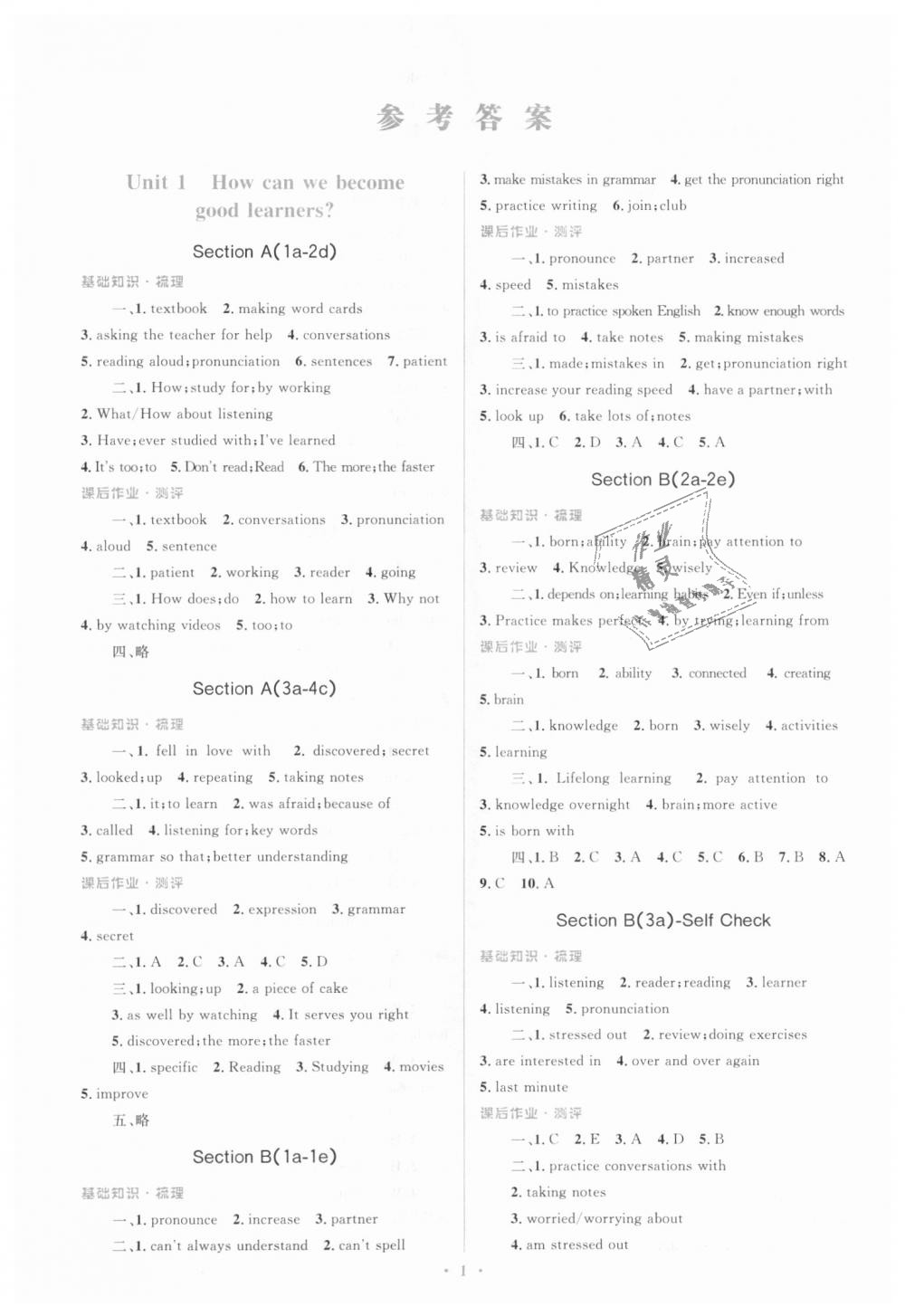 2018年人教金学典同步解析与测评学考练九年级英语全一册人教版 第1页