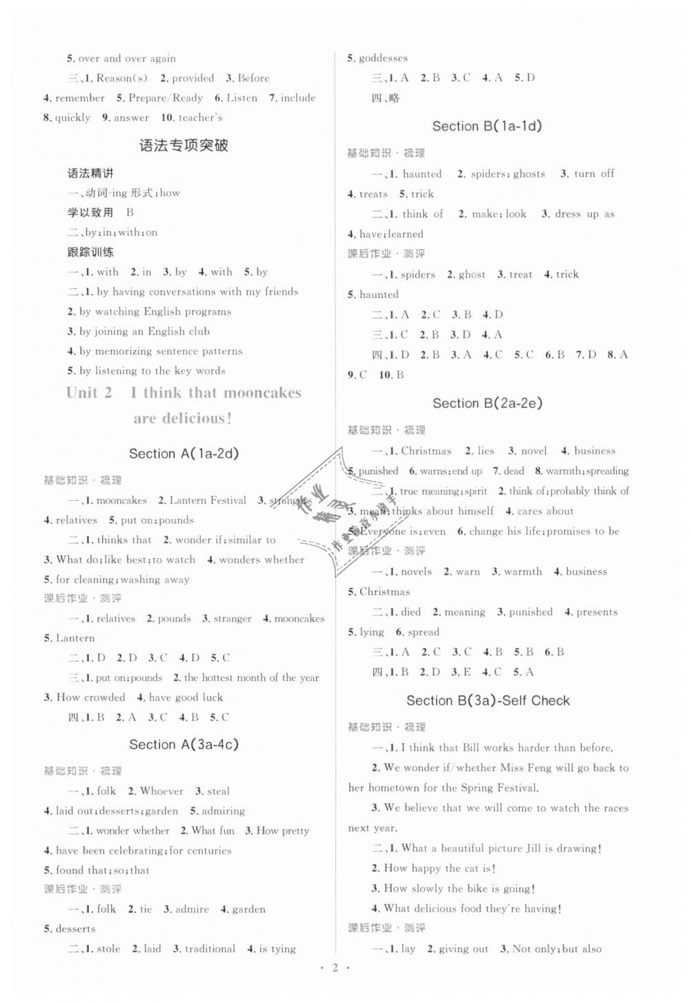 2018年人教金學(xué)典同步解析與測評(píng)學(xué)考練九年級(jí)英語全一冊(cè)人教版 第2頁