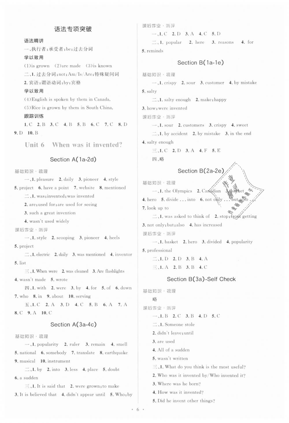 2018年人教金学典同步解析与测评学考练九年级英语全一册人教版 第6页