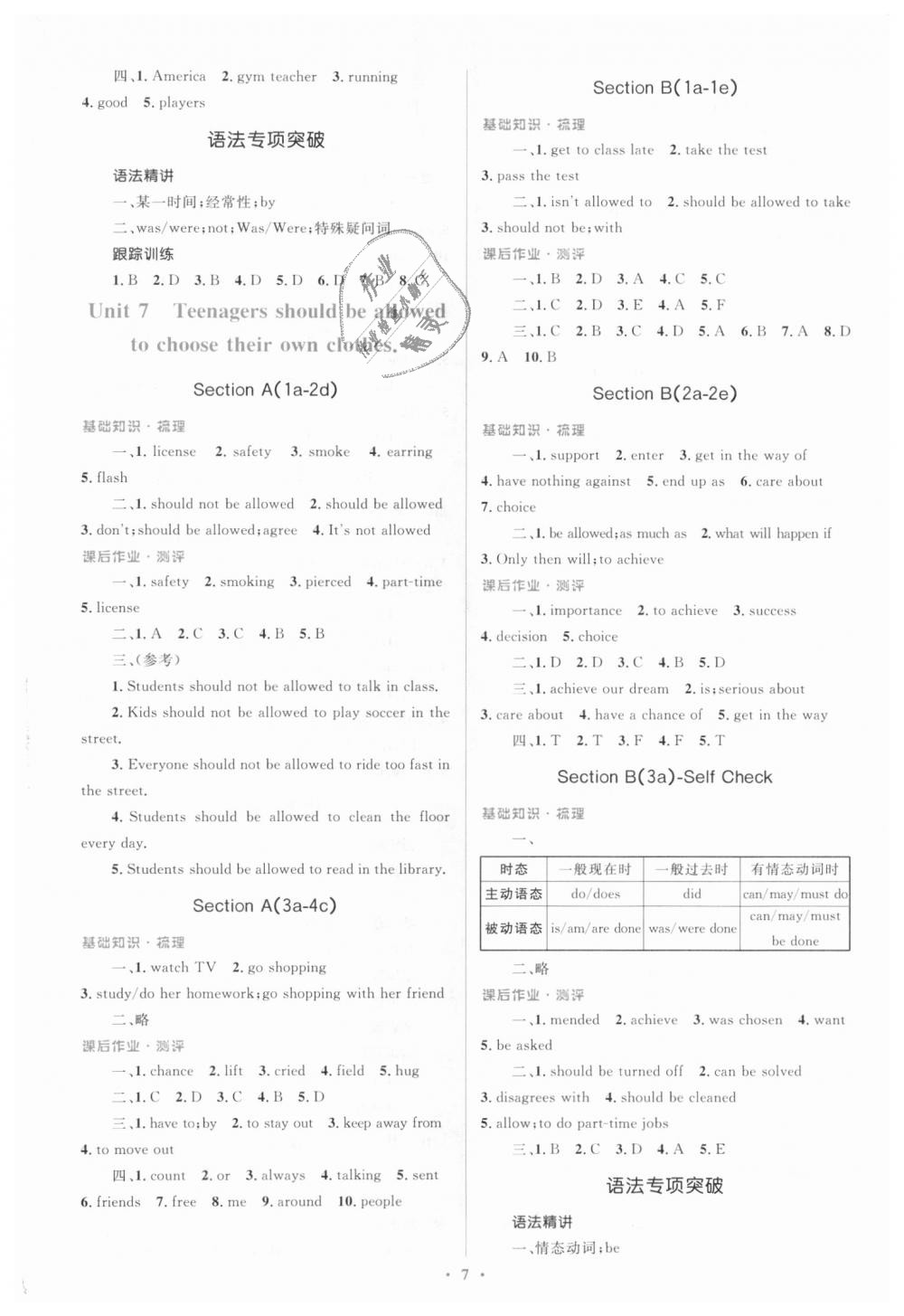 2018年人教金学典同步解析与测评学考练九年级英语全一册人教版 第7页