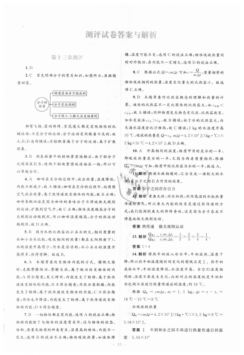 2018年人教金学典同步解析与测评学考练九年级物理全一册人教版 第47页