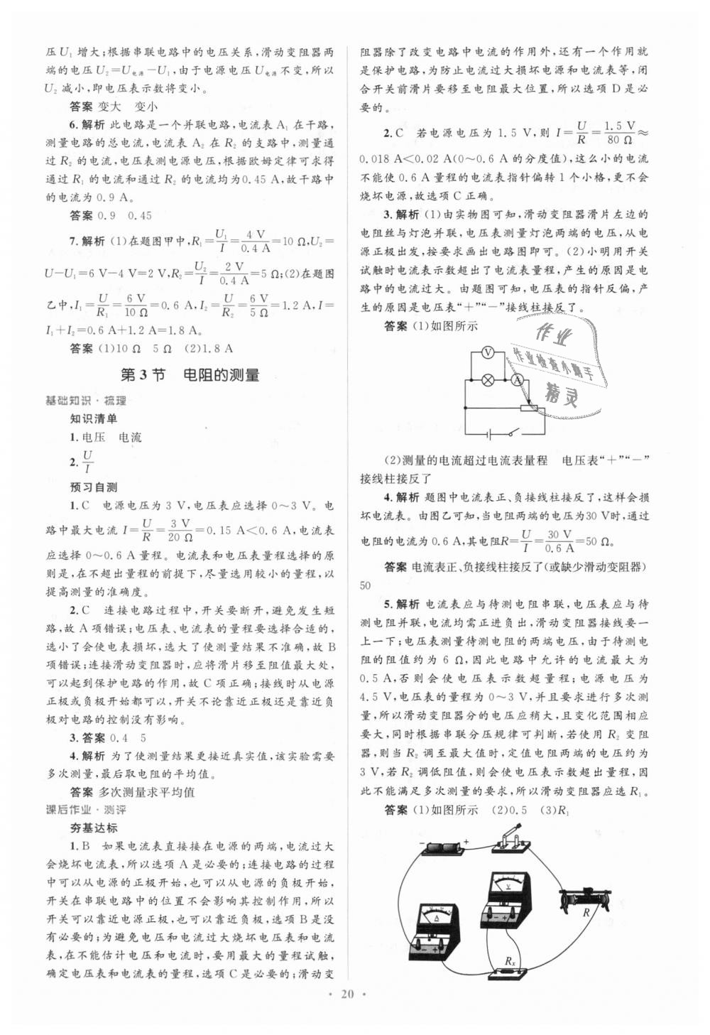 2018年人教金学典同步解析与测评学考练九年级物理全一册人教版 第20页