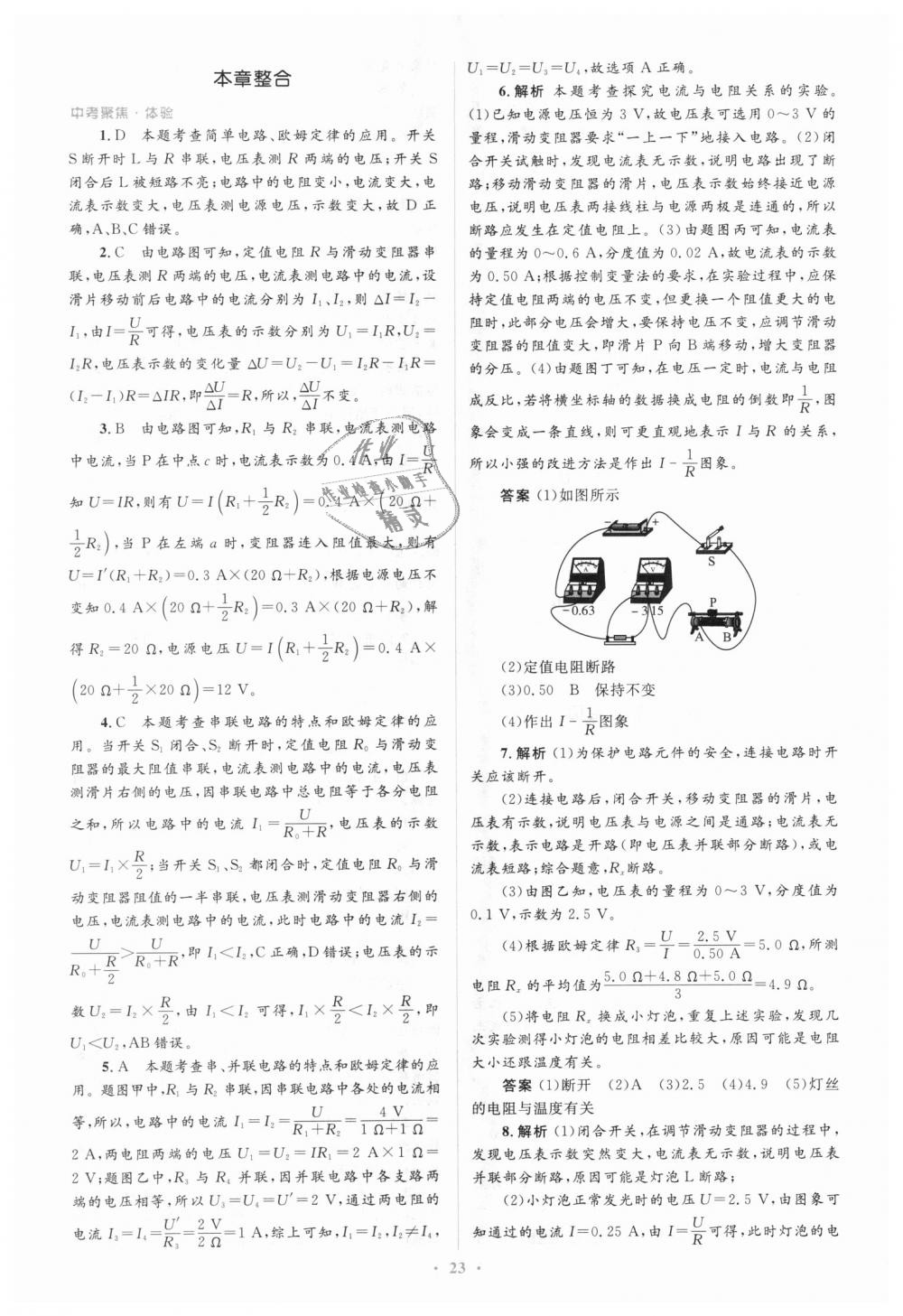 2018年人教金学典同步解析与测评学考练九年级物理全一册人教版 第23页