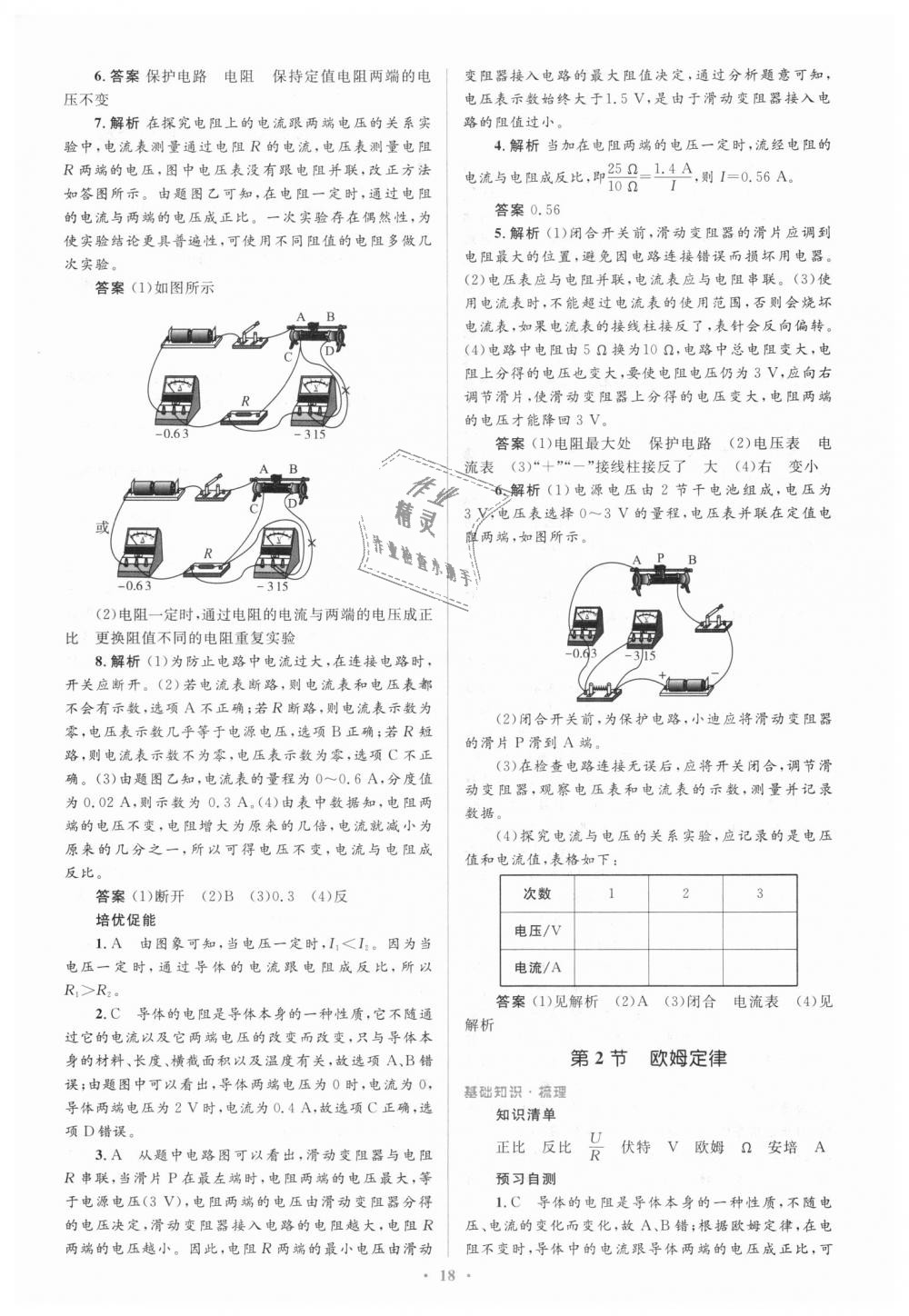 2018年人教金學(xué)典同步解析與測(cè)評(píng)學(xué)考練九年級(jí)物理全一冊(cè)人教版 第18頁(yè)