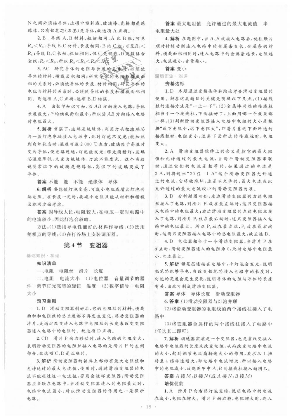 2018年人教金学典同步解析与测评学考练九年级物理全一册人教版 第15页