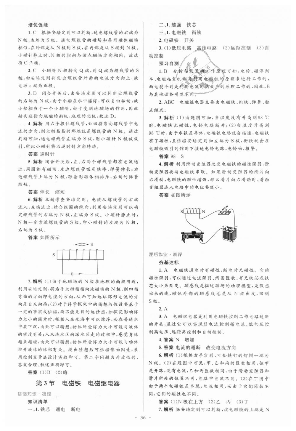 2018年人教金學(xué)典同步解析與測評學(xué)考練九年級物理全一冊人教版 第36頁