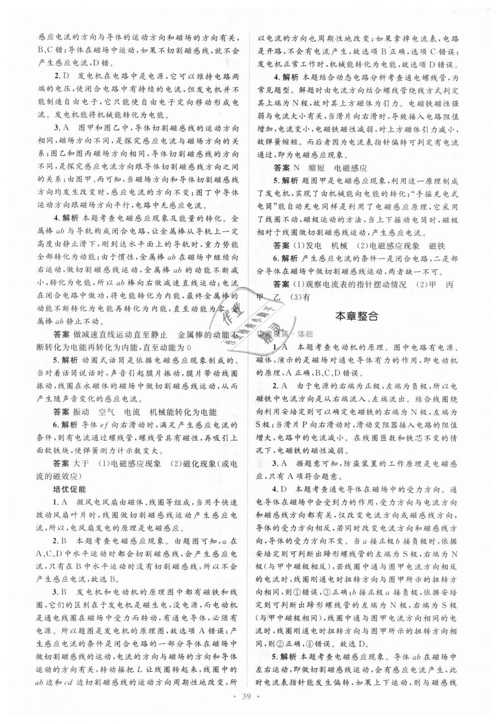 2018年人教金学典同步解析与测评学考练九年级物理全一册人教版 第39页