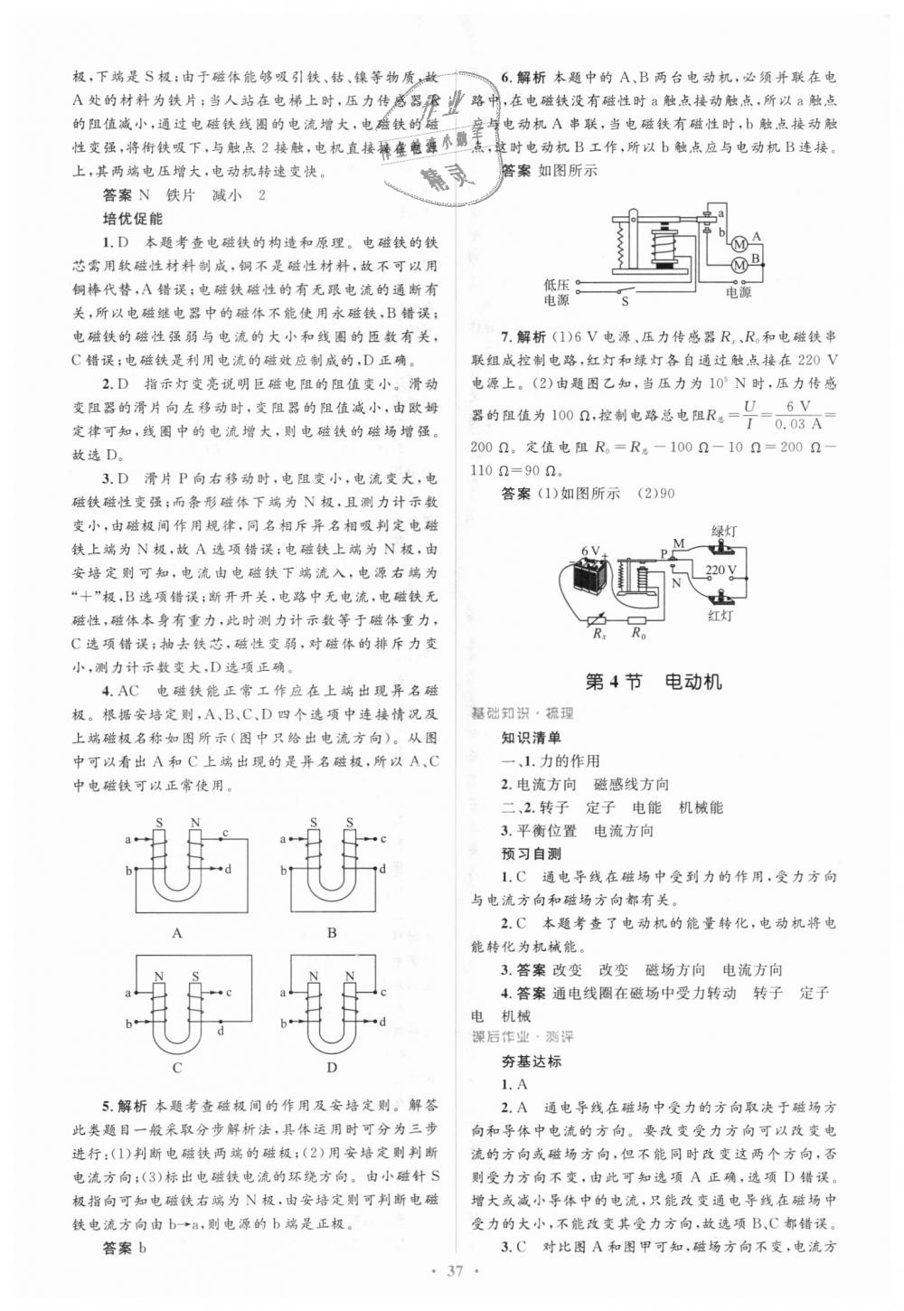 2018年人教金学典同步解析与测评学考练九年级物理全一册人教版 第37页