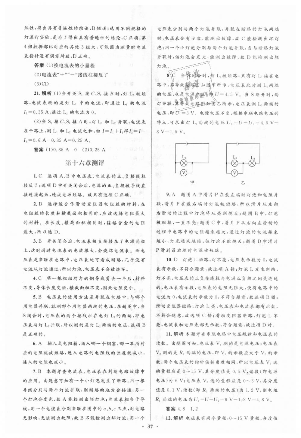 2018年人教金學(xué)典同步解析與測評學(xué)考練九年級物理全一冊人教版 第51頁