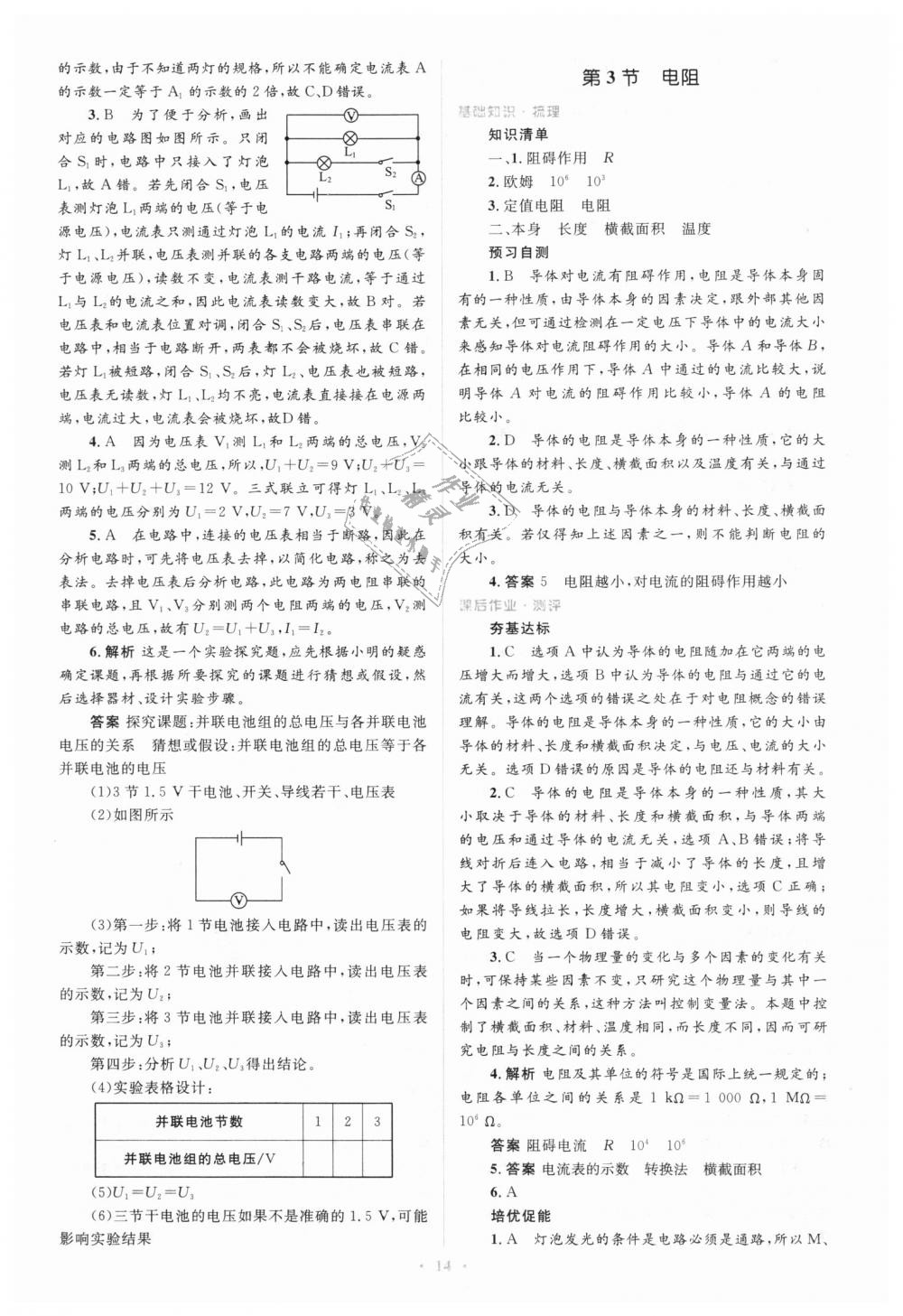 2018年人教金学典同步解析与测评学考练九年级物理全一册人教版 第14页