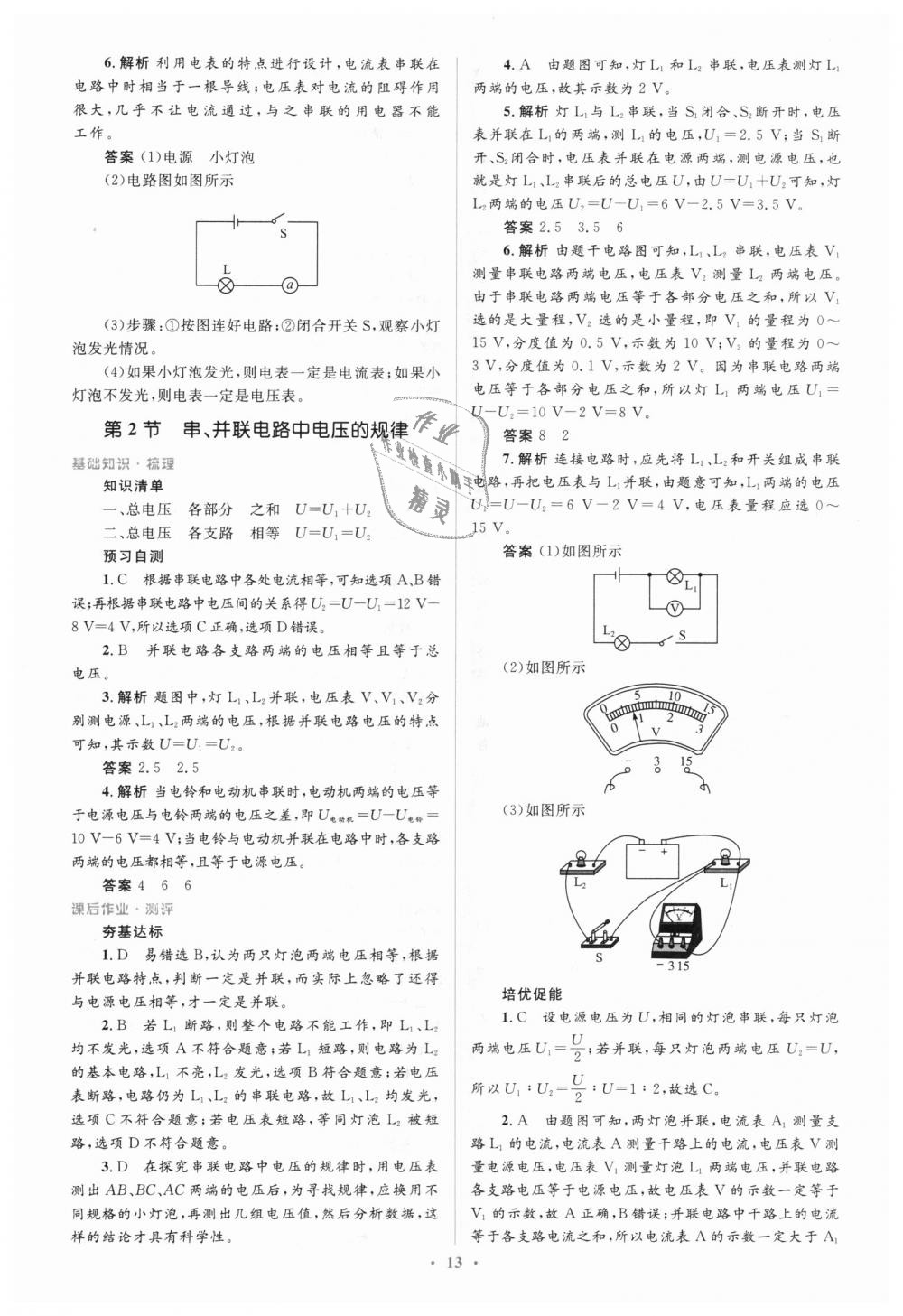 2018年人教金学典同步解析与测评学考练九年级物理全一册人教版 第13页