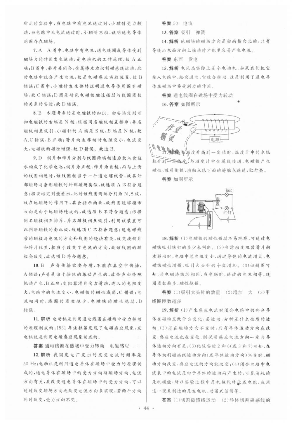 2018年人教金学典同步解析与测评学考练九年级物理全一册人教版 第58页