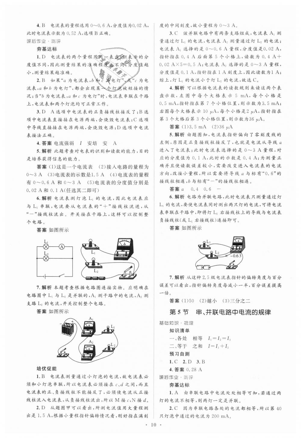 2018年人教金学典同步解析与测评学考练九年级物理全一册人教版 第10页