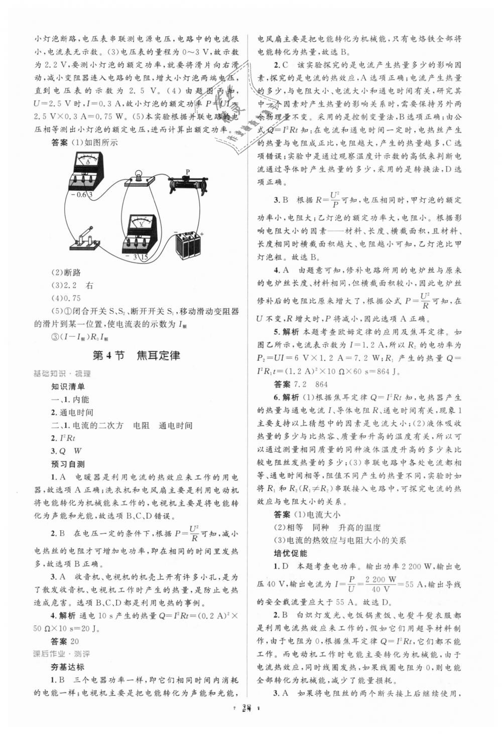 2018年人教金学典同步解析与测评学考练九年级物理全一册人教版 第28页