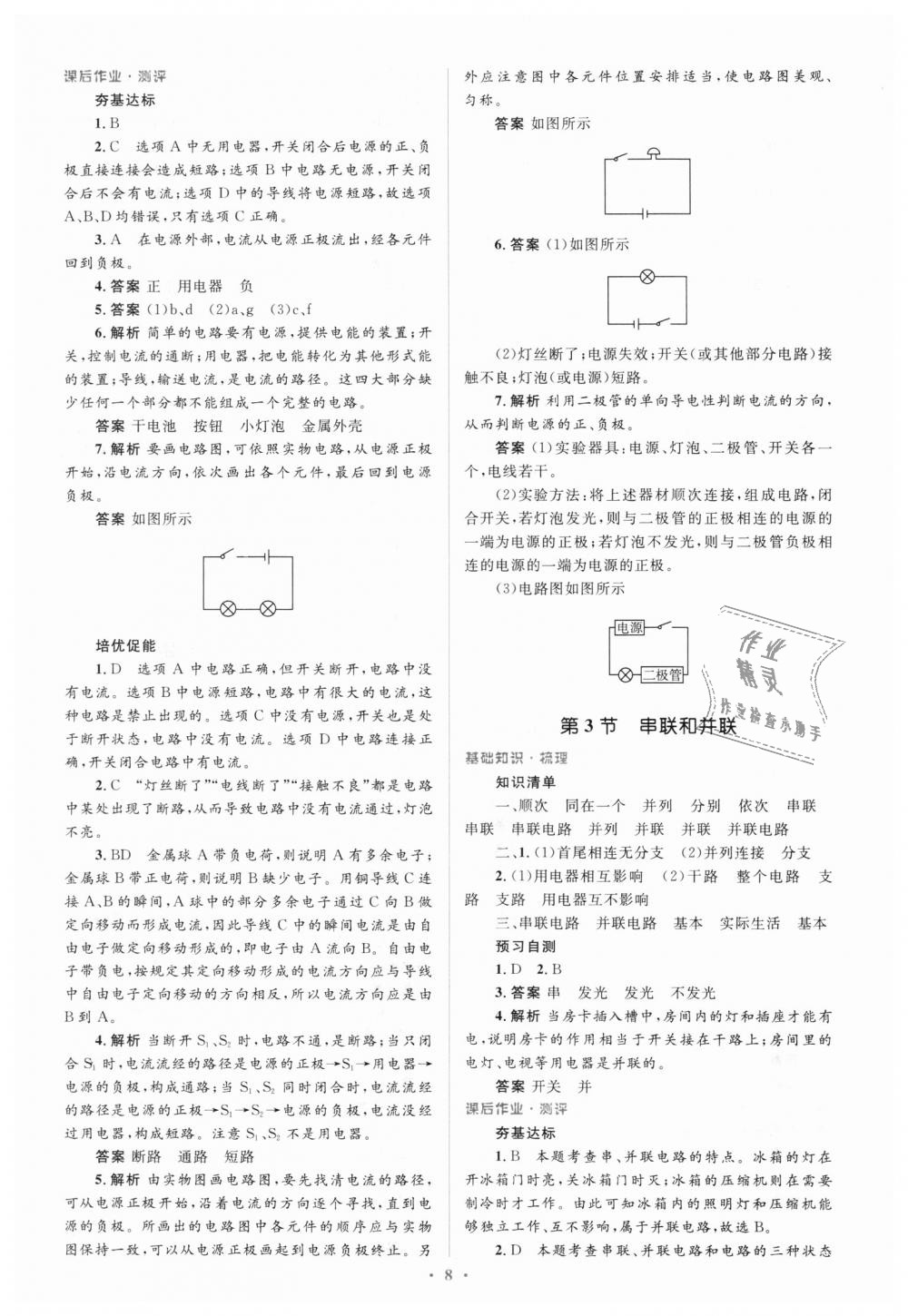 2018年人教金学典同步解析与测评学考练九年级物理全一册人教版 第8页