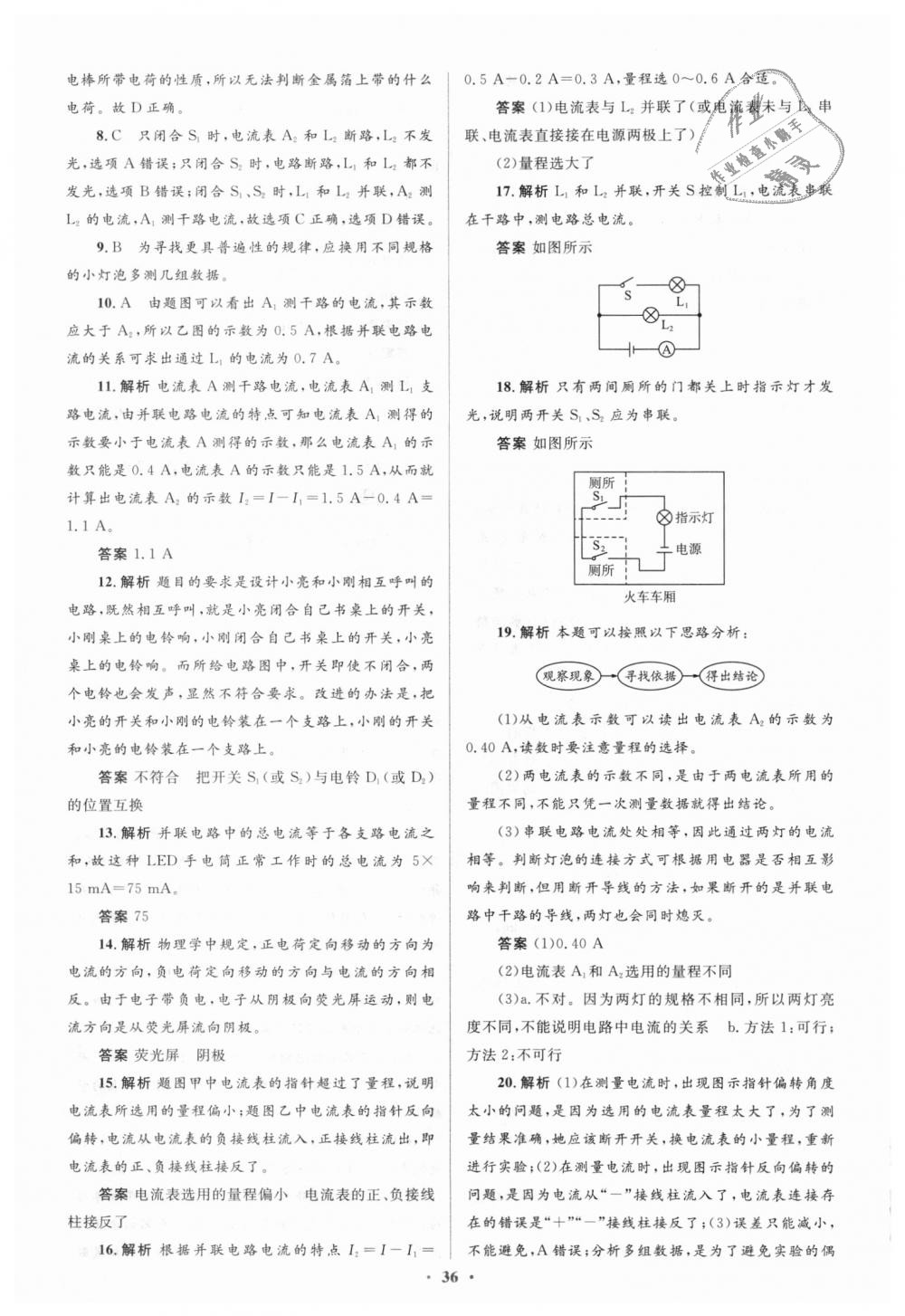 2018年人教金学典同步解析与测评学考练九年级物理全一册人教版 第50页