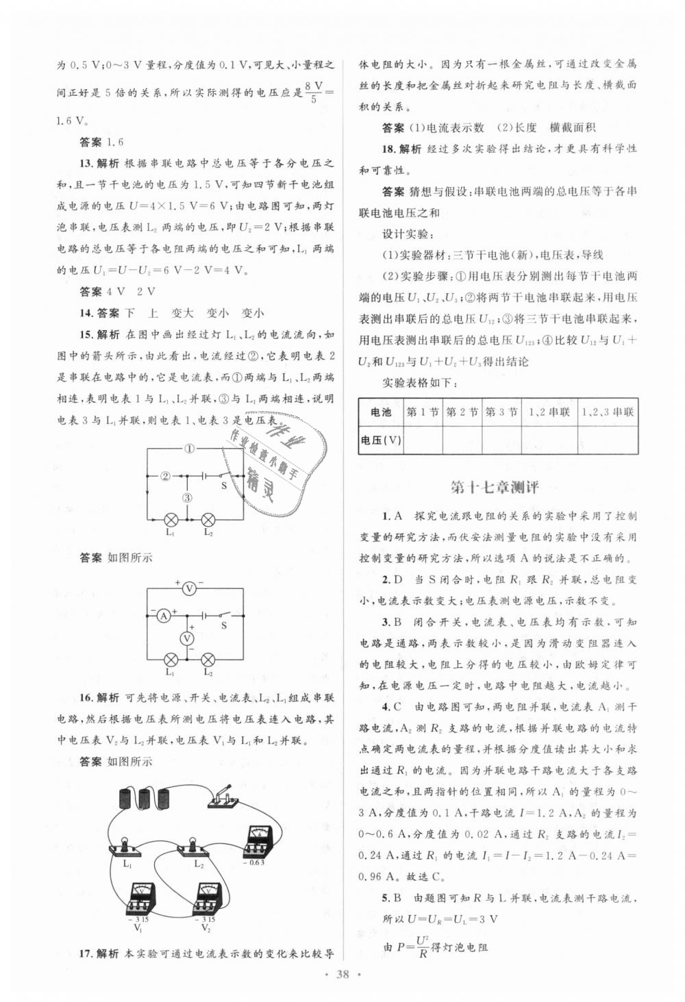 2018年人教金学典同步解析与测评学考练九年级物理全一册人教版 第52页