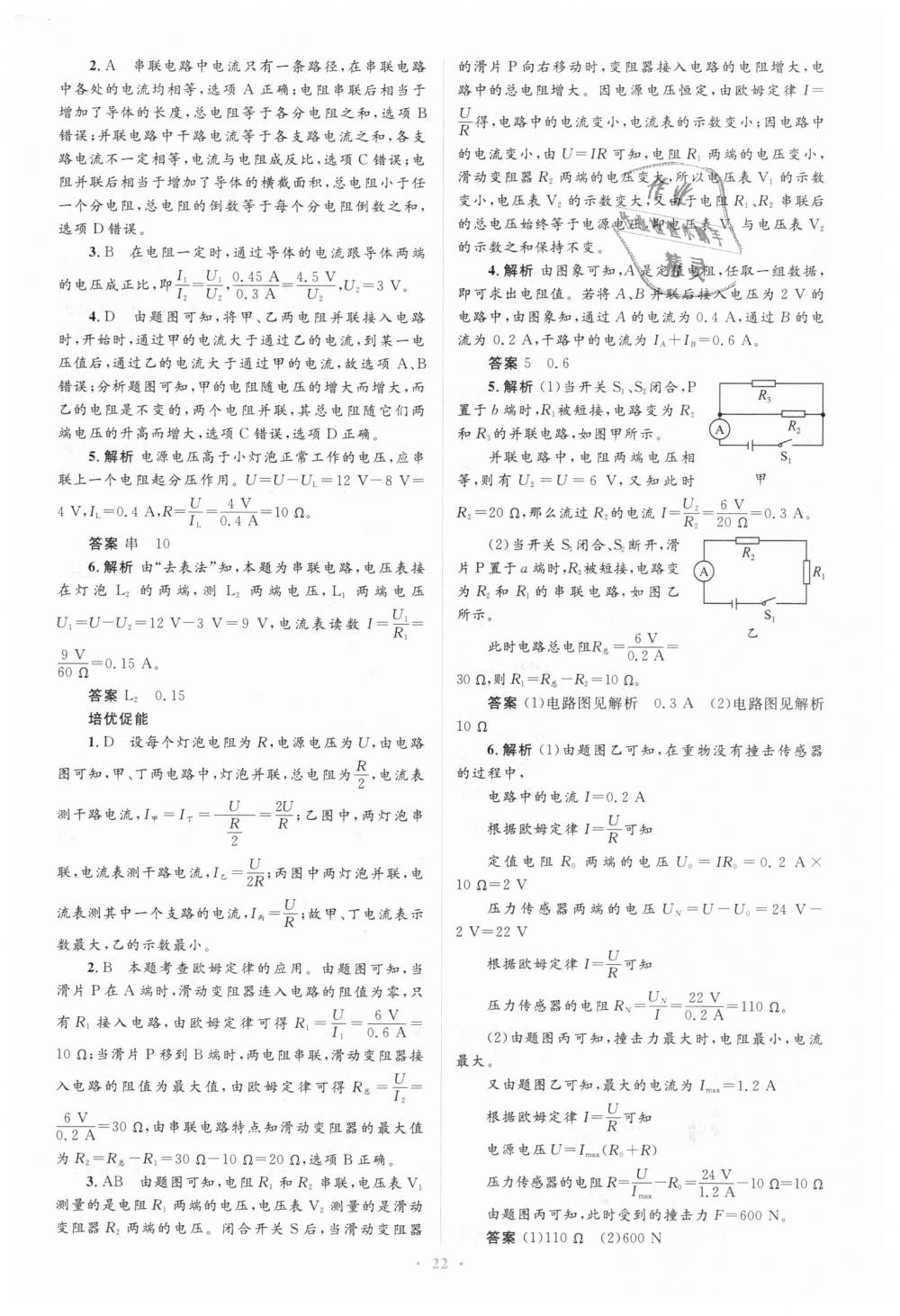 2018年人教金学典同步解析与测评学考练九年级物理全一册人教版 第22页