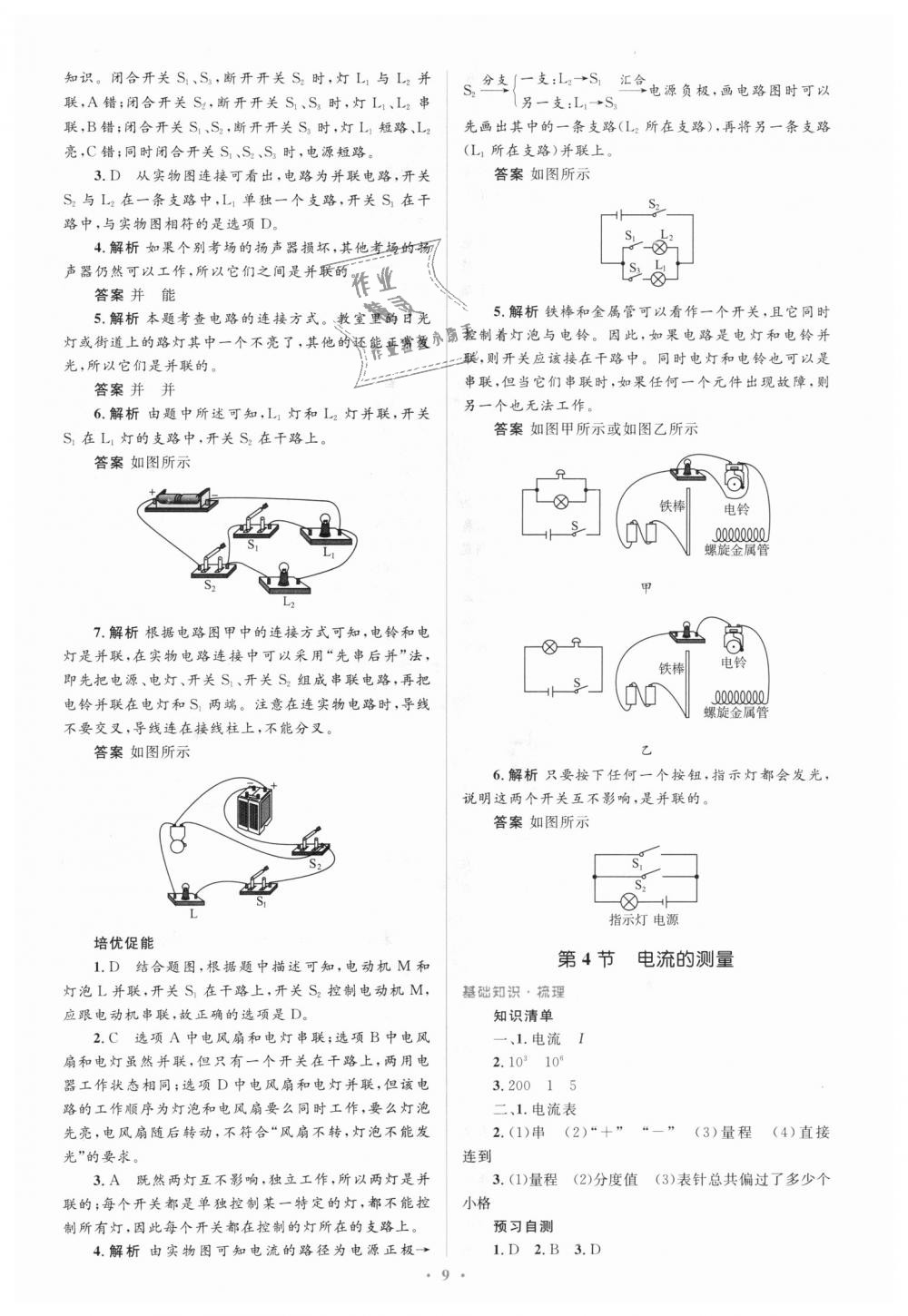 2018年人教金学典同步解析与测评学考练九年级物理全一册人教版 第9页