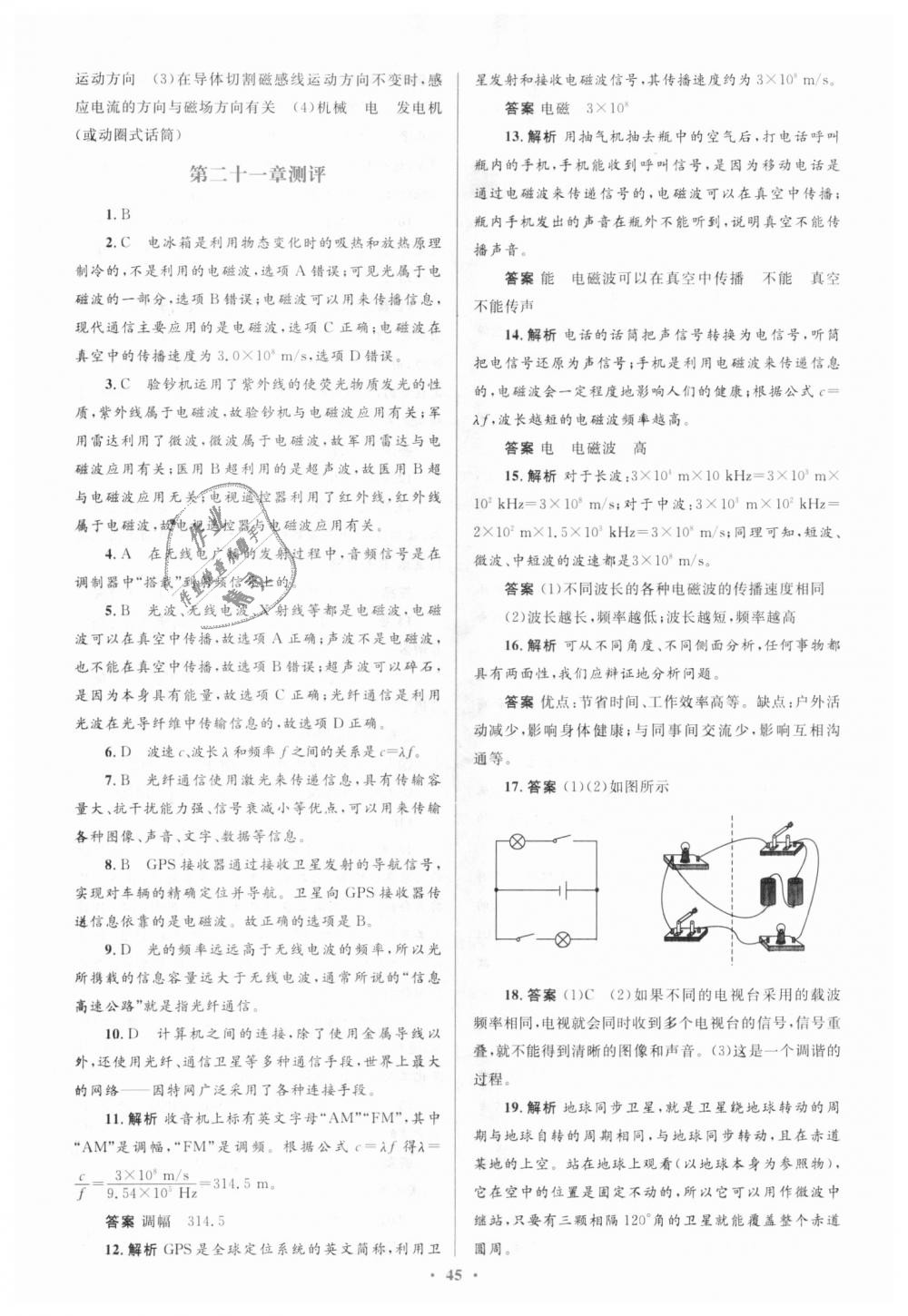 2018年人教金学典同步解析与测评学考练九年级物理全一册人教版 第59页