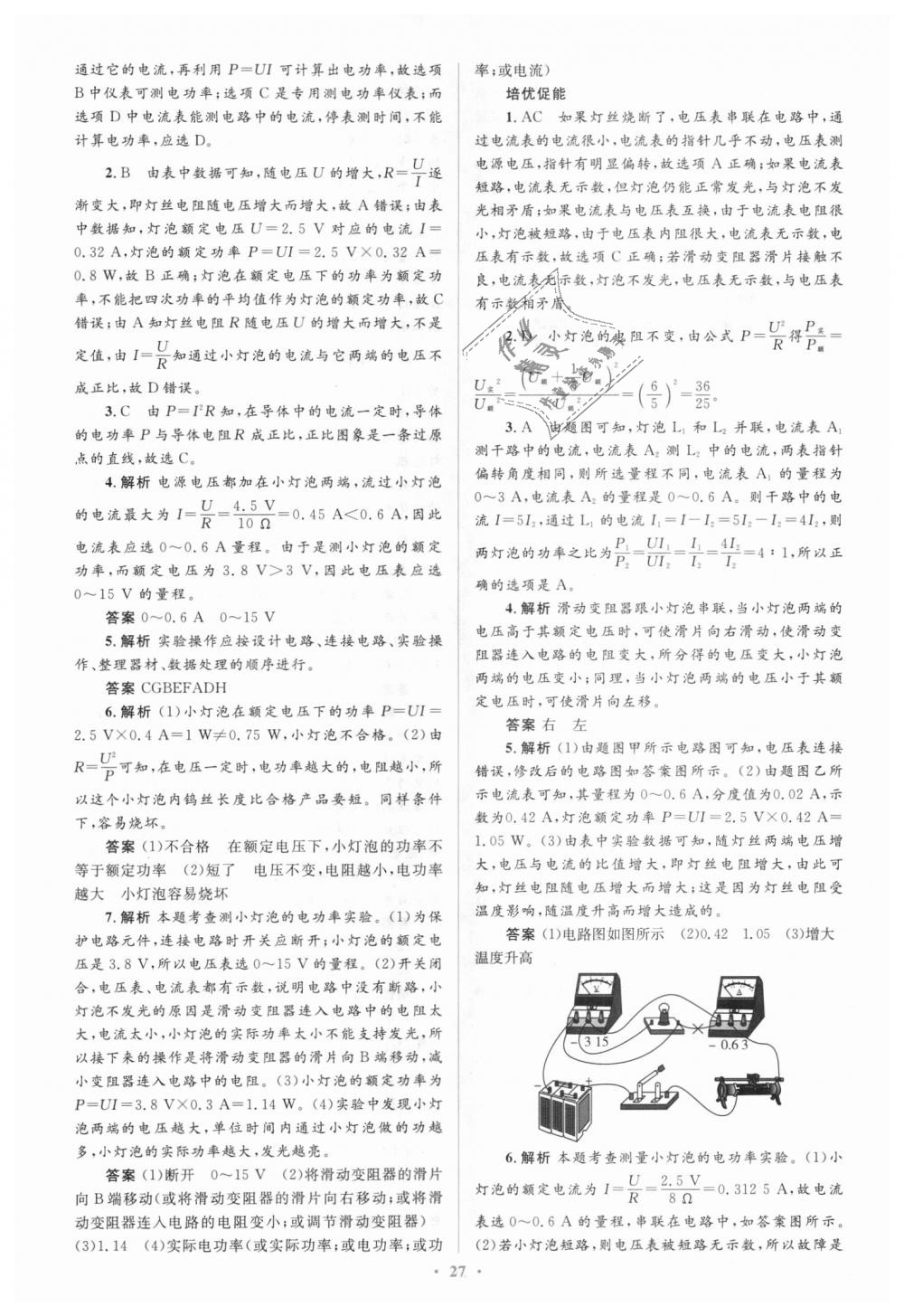 2018年人教金学典同步解析与测评学考练九年级物理全一册人教版 第27页