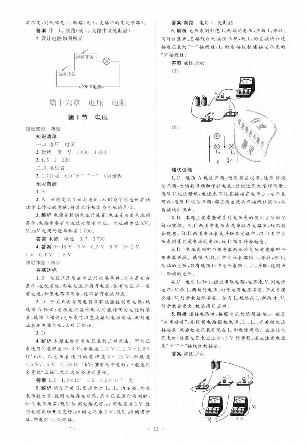 2018年人教金学典同步解析与测评学考练九年级物理全一册人教版 第12页