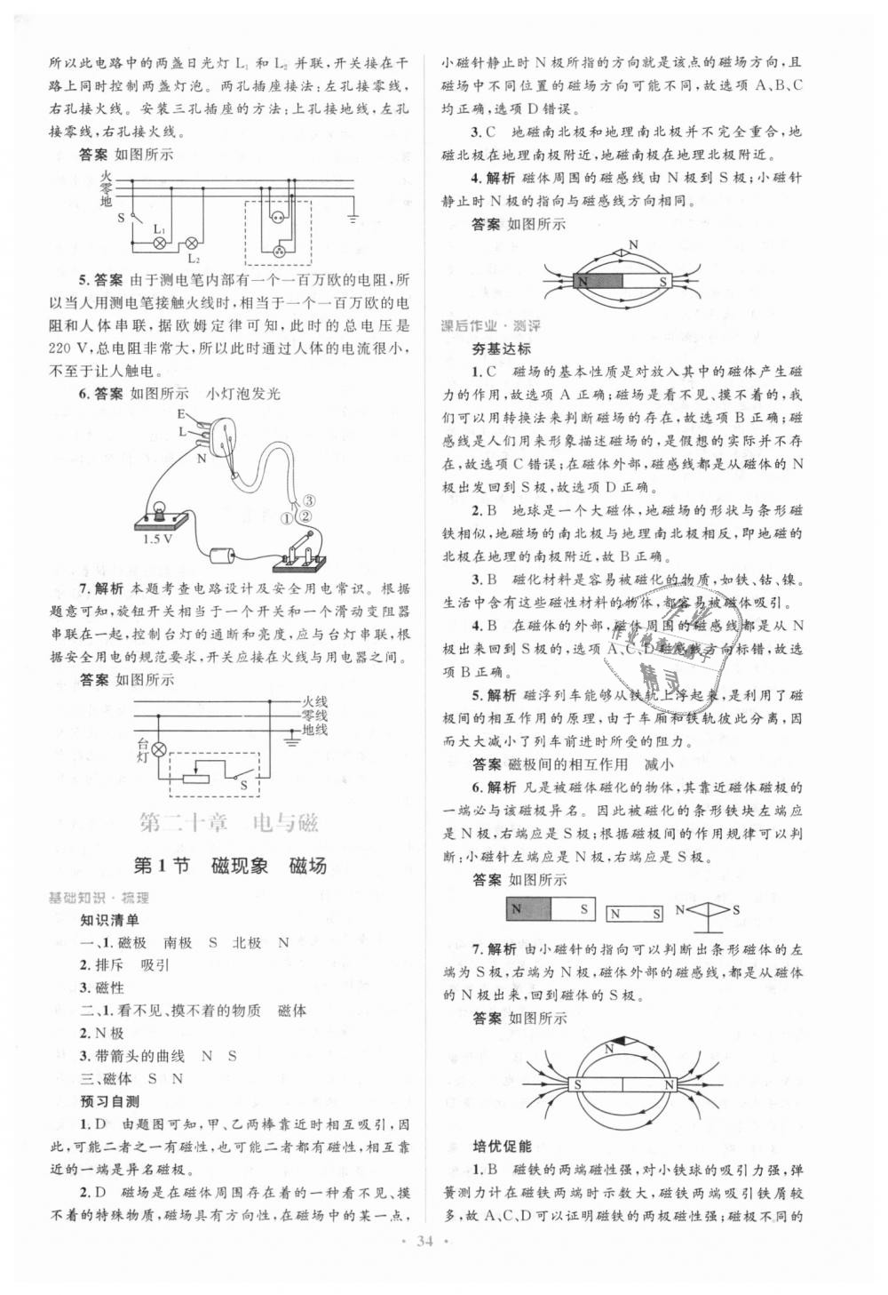 2018年人教金学典同步解析与测评学考练九年级物理全一册人教版 第34页