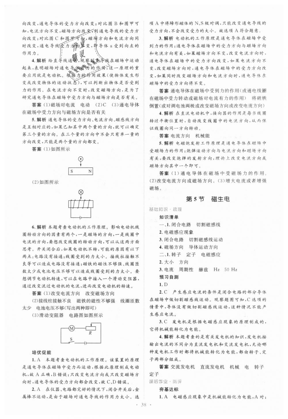 2018年人教金學(xué)典同步解析與測評學(xué)考練九年級物理全一冊人教版 第38頁